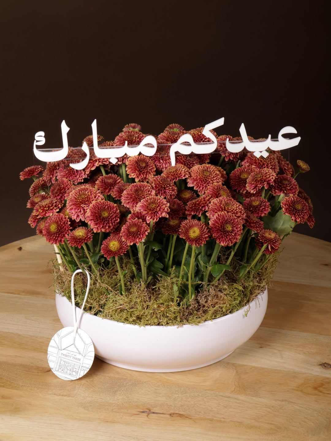 مزهرية عيدكم مبارك