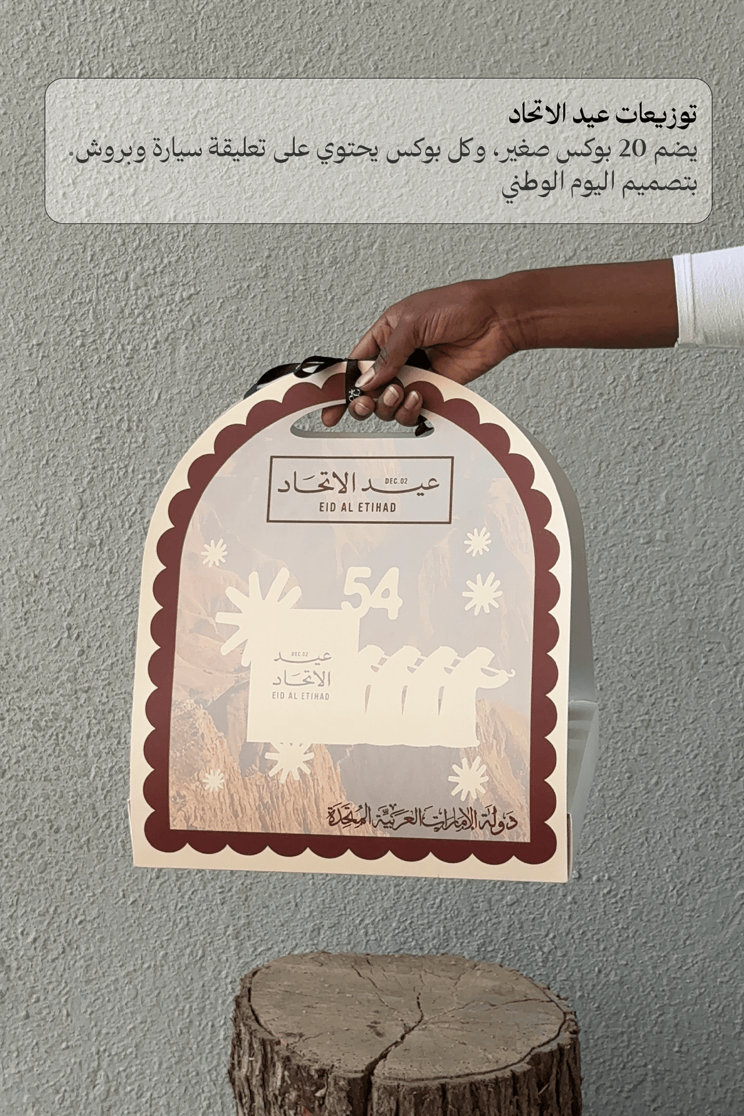 توزيعات عيد الاتحاد - Twenty Three Flowers & Chocolate